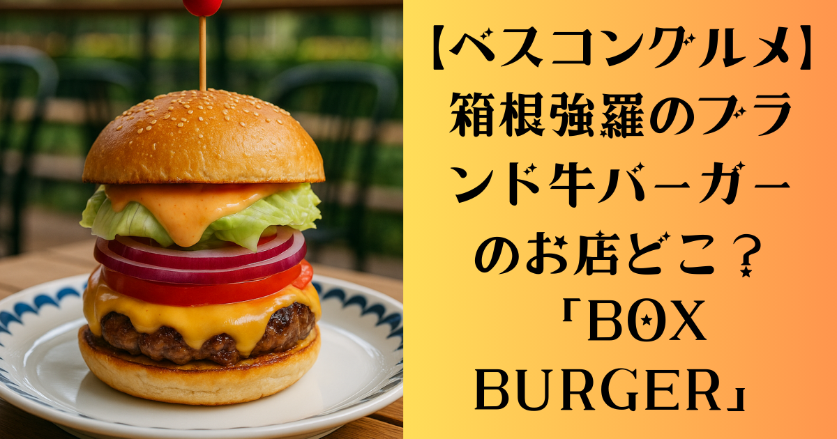 ﾍﾞｽｺﾝｸﾞﾙﾒ