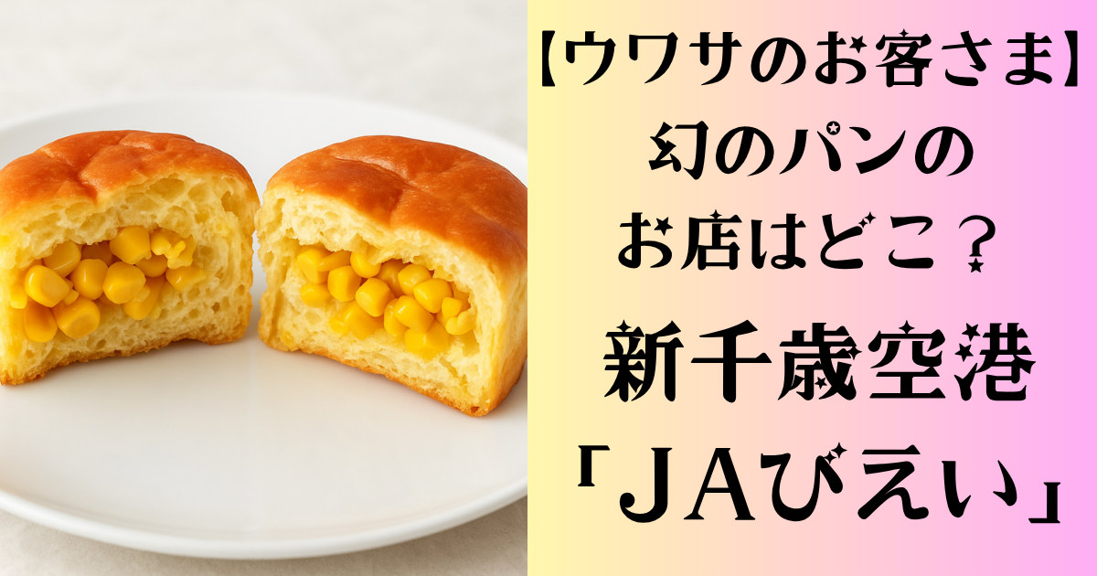 ja-biei