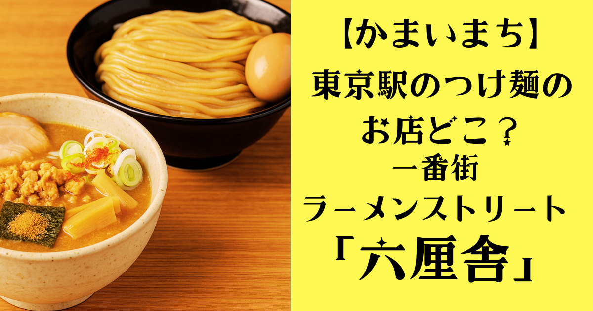 rokurinsya